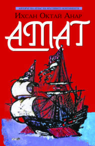 Амат