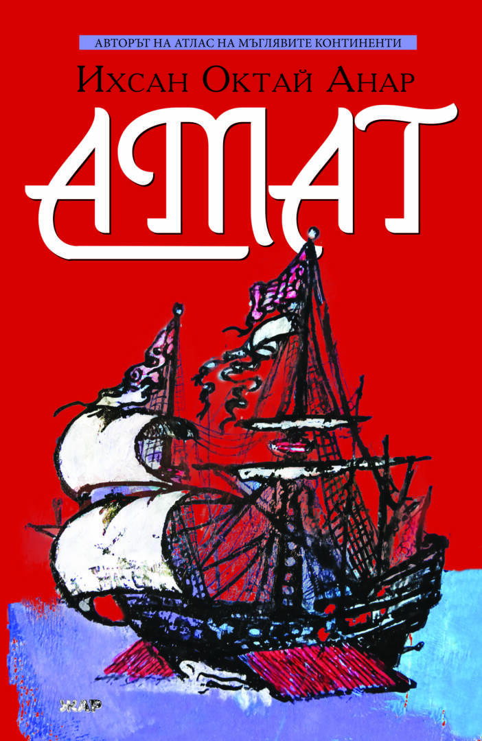 Амат